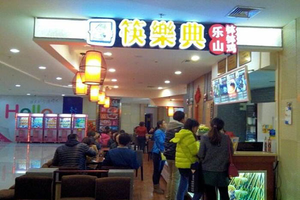 筷乐典钵钵鸡加盟店