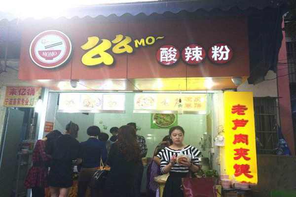 么么mo酸辣粉加盟店