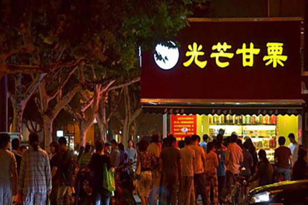 光芒甘栗加盟店