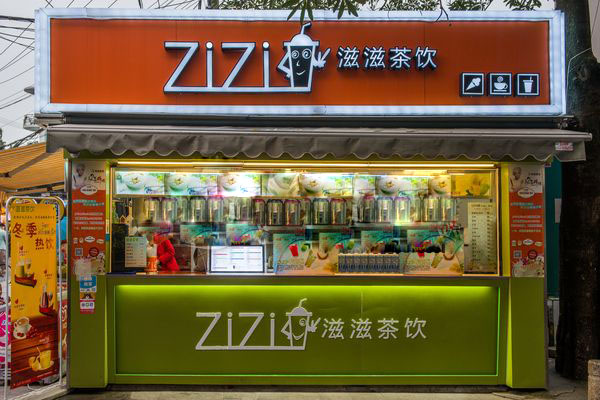 滋滋茶饮加盟店