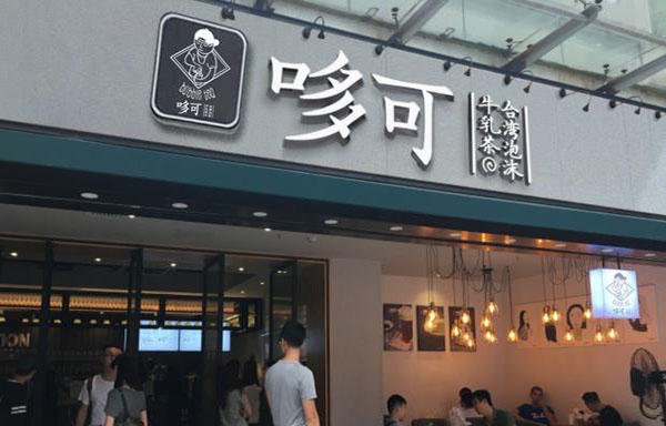 哆可加盟店