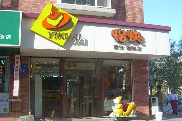 怡快面包蛋糕加盟店