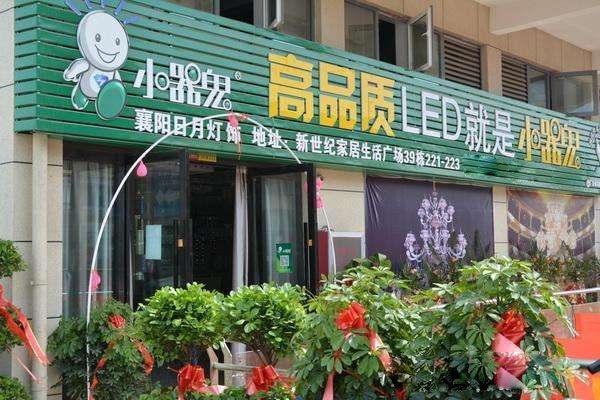 小器鬼灯饰加盟店
