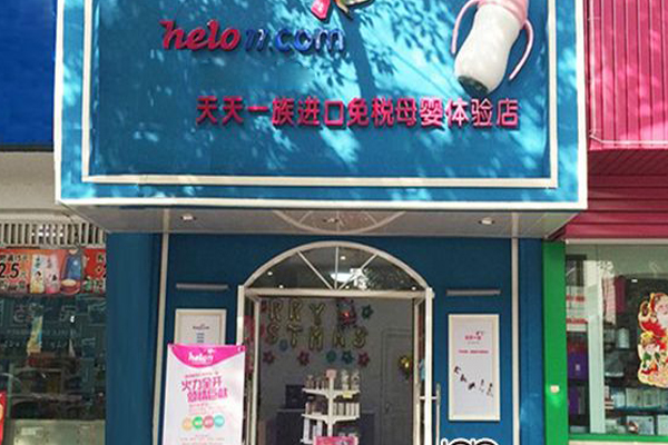 天天一族加盟店