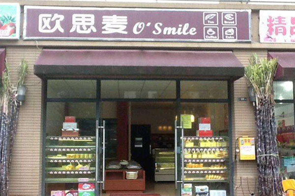 欧思麦加盟店