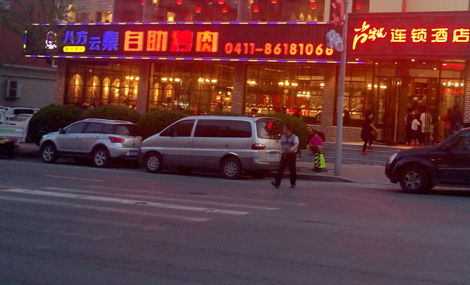 八方云集加盟店