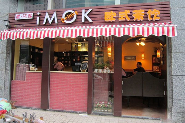 imok欧式茶饮加盟店