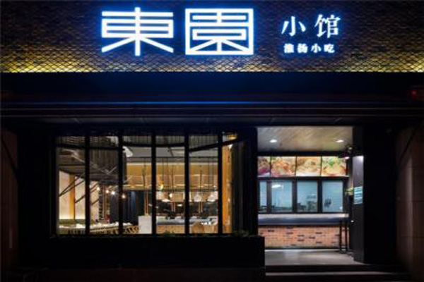 东园小馆加盟店