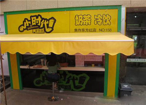 小时代茶饮加盟