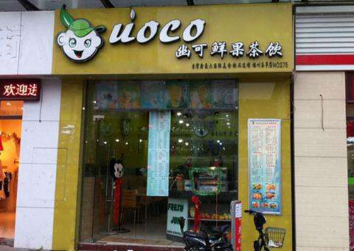 幽可鲜果茶饮加盟费