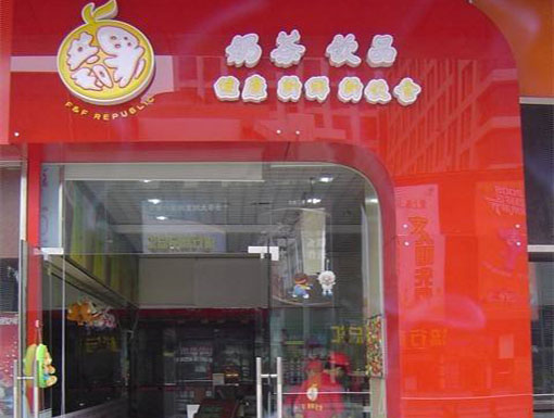 共和果茶饮加盟