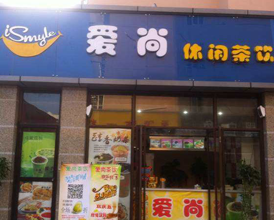爱尚休闲茶饮加盟
