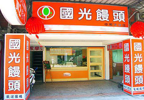 国光馒头加盟