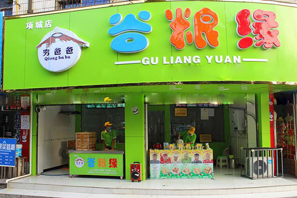 穷爸爸谷粮缘加盟店