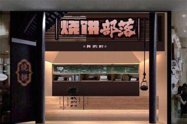 烧饼部落加盟店