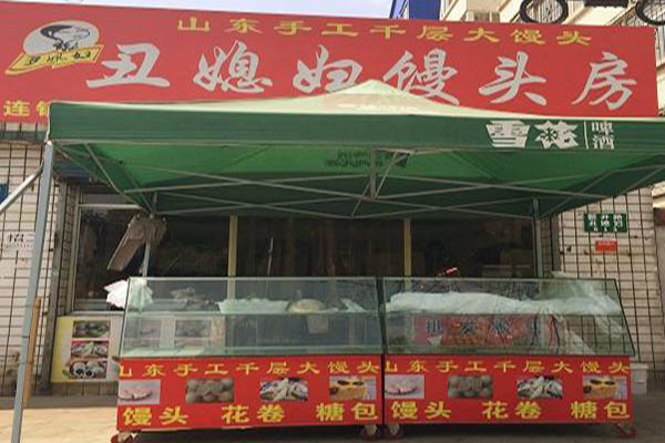 丑媳妇馒头房加盟店