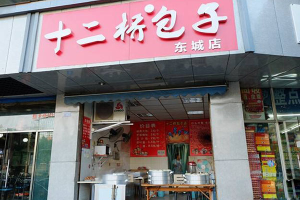 十二桥包子加盟店