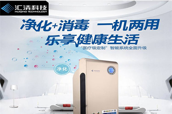 汇清空气净化器