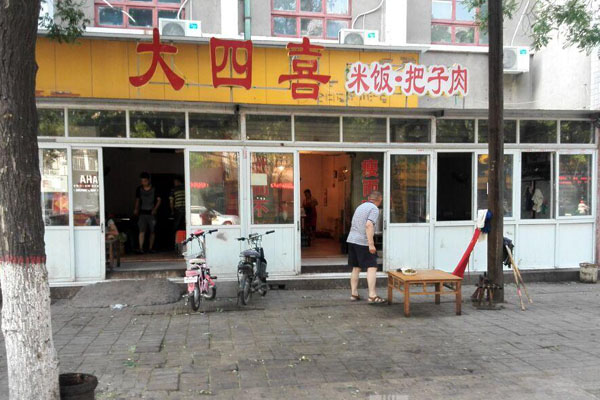 大四喜把子肉加盟店