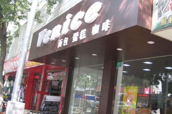 venice面包加盟店