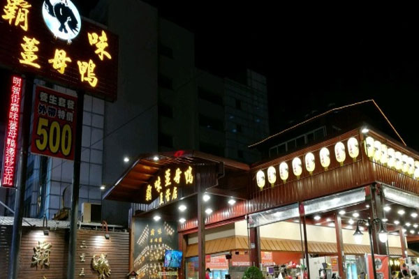 霸味姜母鸭加盟店