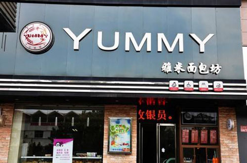 雅米面包坊加盟店