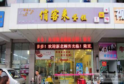 俏客来蛋糕加盟费