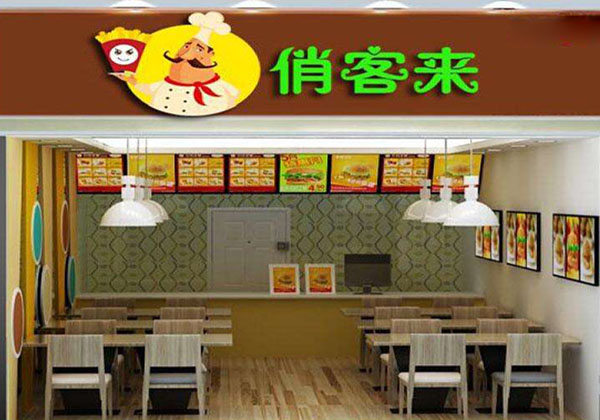 俏客来汉堡加盟店