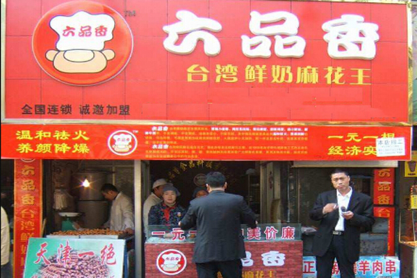 六品香麻花加盟