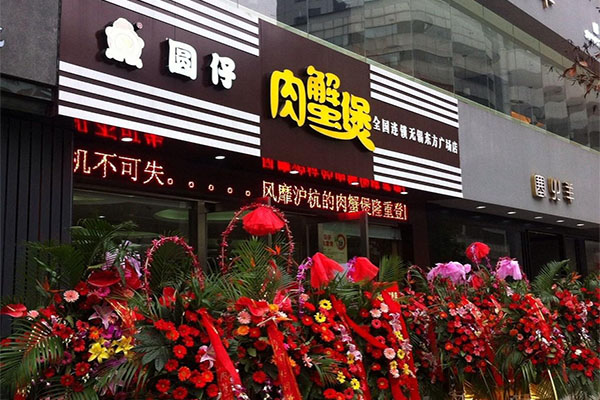 圆仔肉蟹煲加盟店