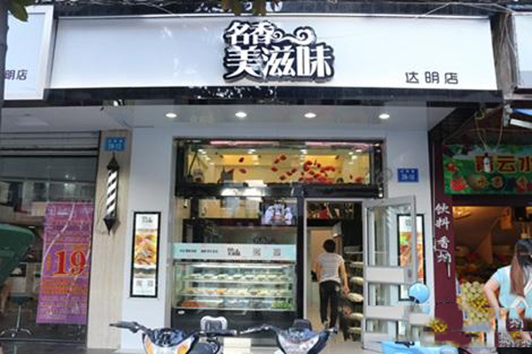 名香美滋味加盟