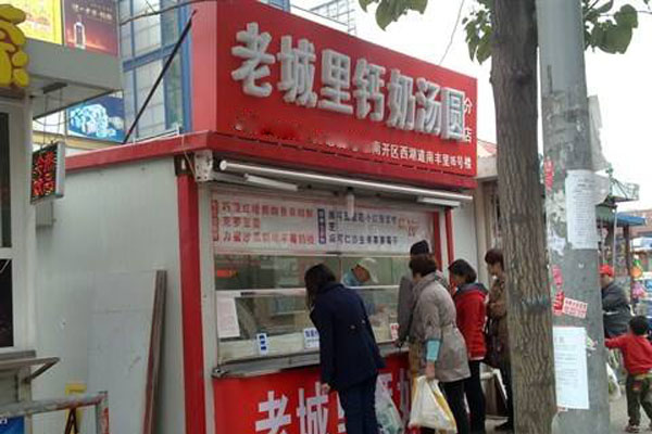 老城里钙奶汤圆加盟店