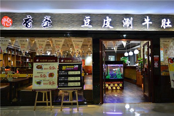 怡香秦豆皮涮牛肚加盟店