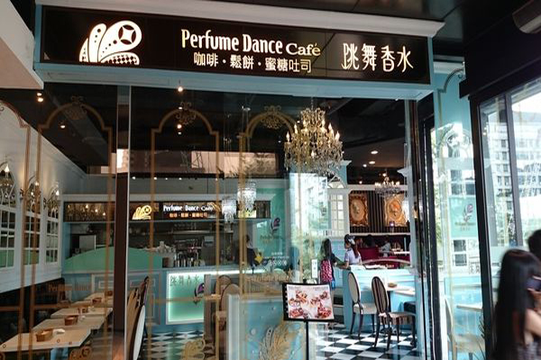 跳舞香水餐厅加盟店