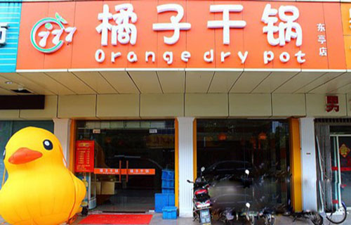 橘子干锅加盟