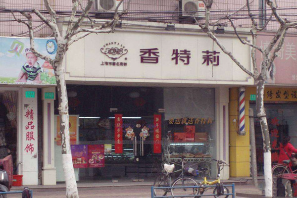 香特莉蛋糕加盟