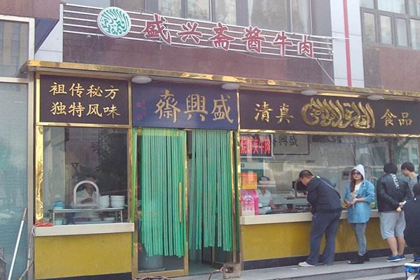 盛兴斋酱牛肉加盟