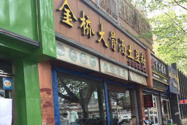 金桥大骨汤土豆粉加盟