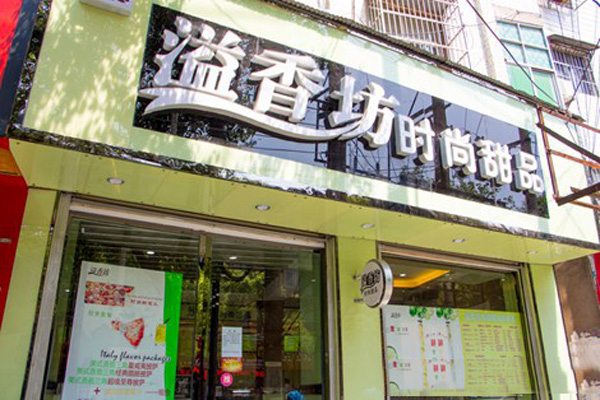 溢香坊蛋糕加盟费