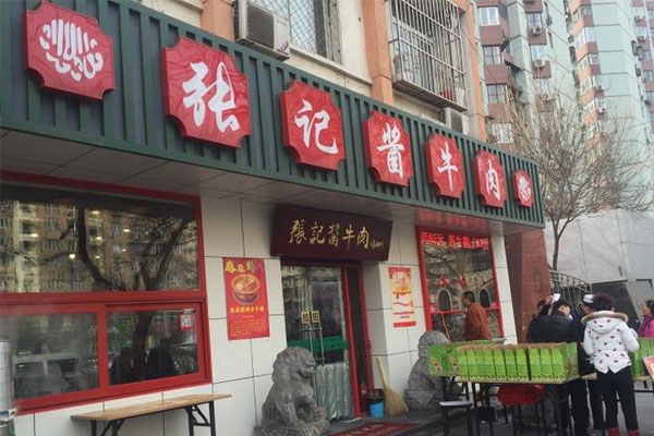 张记酱牛肉加盟