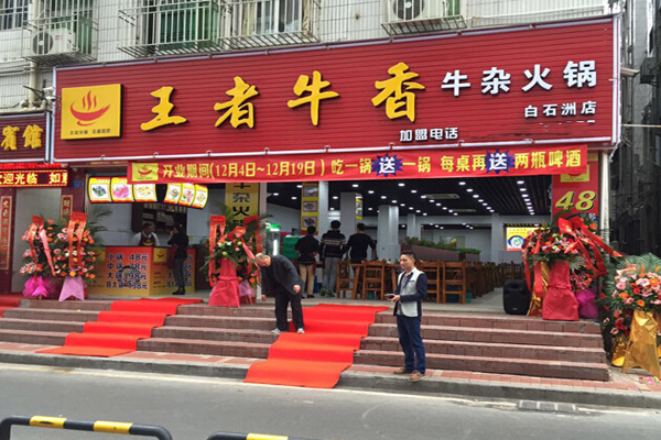 王者牛香加盟费