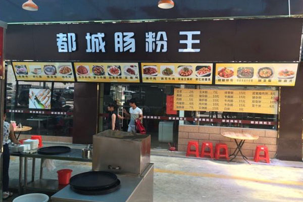 都城肠粉王加盟