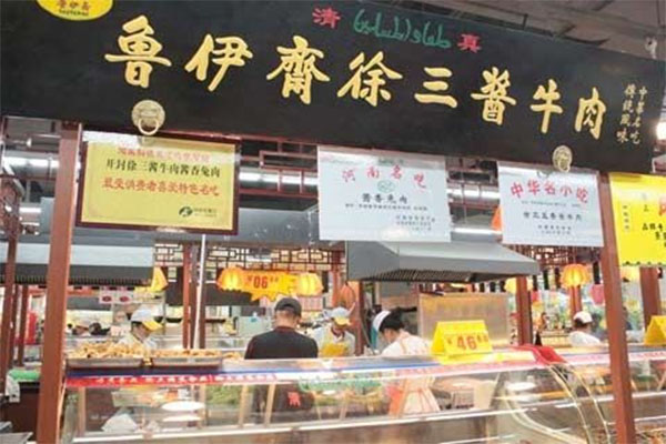 鲁伊斋徐三酱牛肉加盟