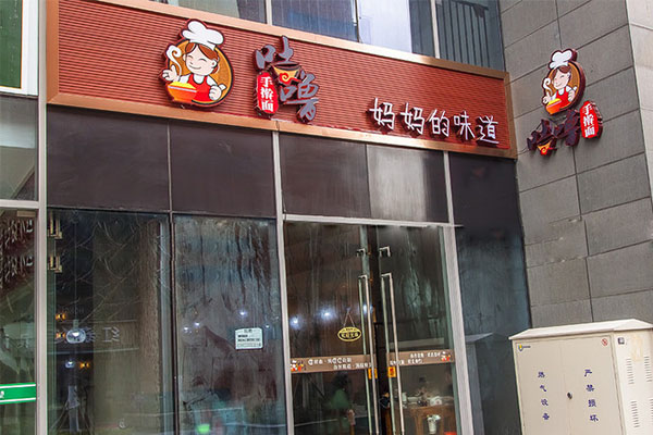 咕噜手擀面加盟