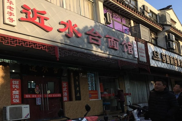 近水台面馆加盟