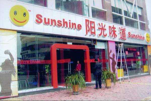 阳光味道休闲食品加盟店