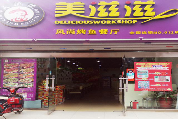 美滋滋烤鱼加盟店