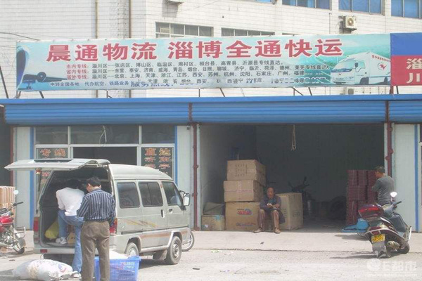 晨通快递加盟店
