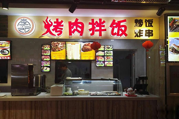 李记烤肉拌饭加盟店