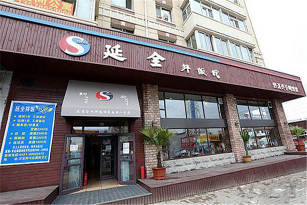 延全拌饭加盟店
